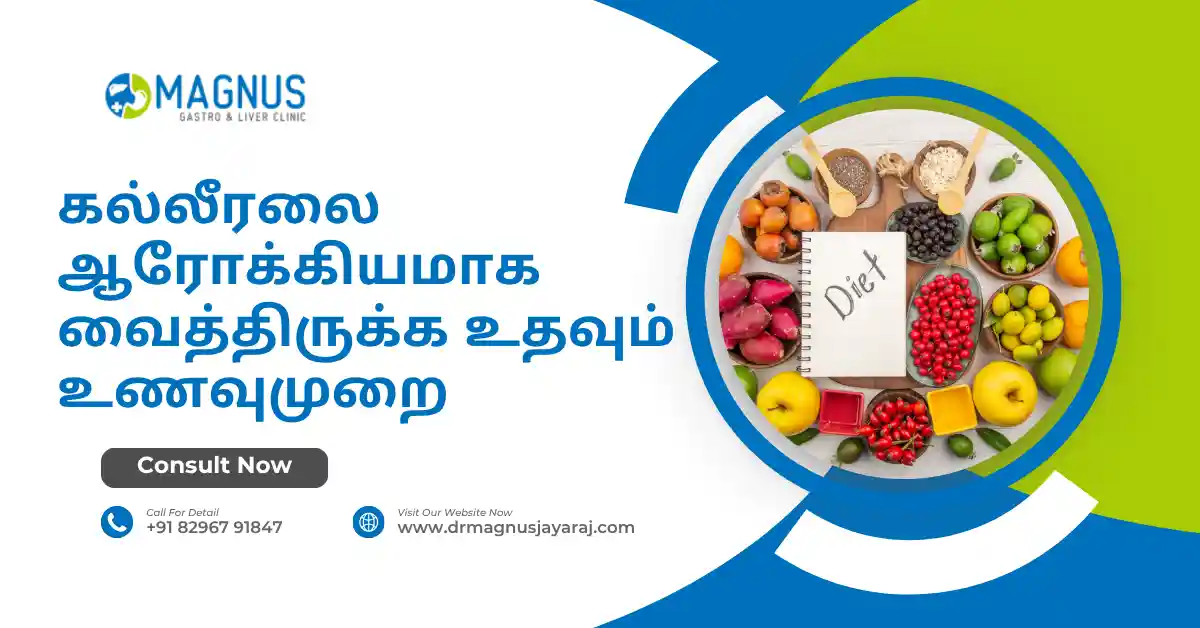 கல்லீரலை ஆரோக்கியமாக வைத்திருக்க உதவும் உணவுமுறை